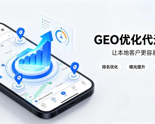 惠济GEO优化